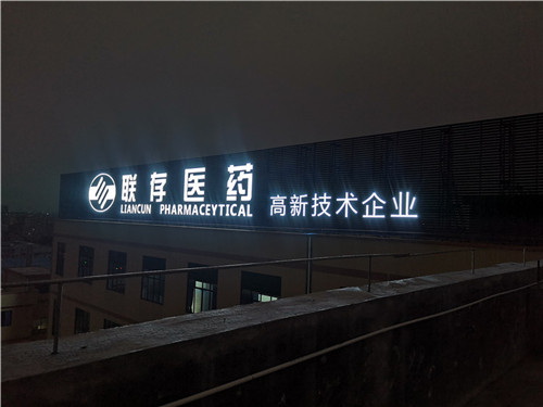 度美幕墙发光字——为城市夜景增色添彩