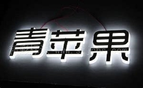 发光字招牌